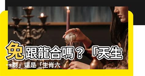 龍跟虎合嗎 你幾公分